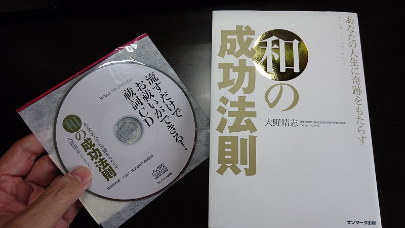 あなたの人生に奇跡をもたらす!和の成功法則