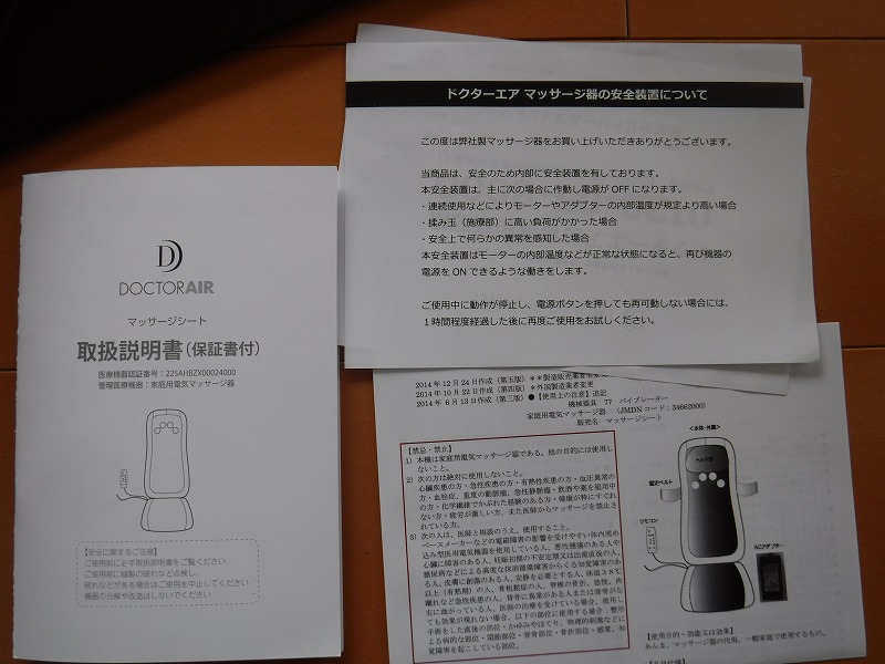 ドクターエア３Dマッサージシート取扱説明書