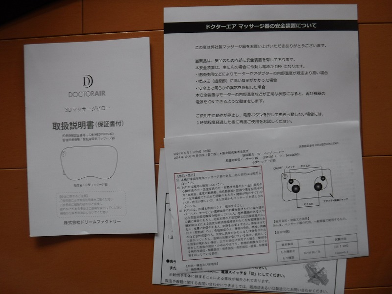 ドクターエア３ＤマッサージピローＳ取扱説明書