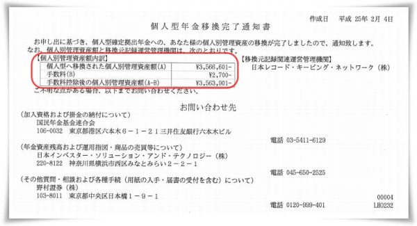ワタクシ加藤コーキの401K確定拠出年金_個人型DCへの切替