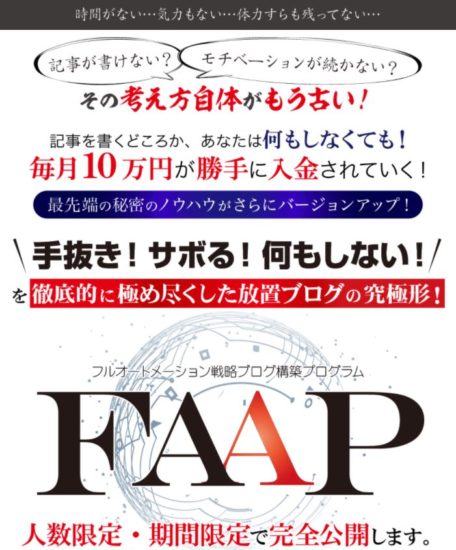 FAAP公式サイトキャプチャ
