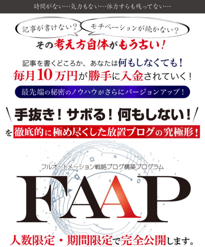 FAAP公式サイトキャプチャ