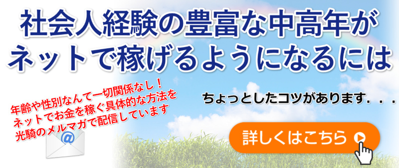 光騎メルマガ登録ページへ 光騎メルマガ登録ページへ