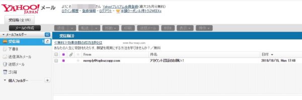 TopBuzzで稼ぐやり方実践記1_Yahooメール_アカウント認証メールタイトル