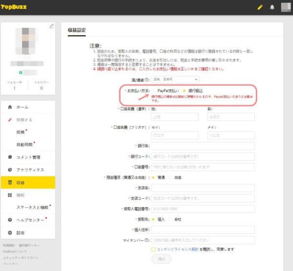 TopBuzzで稼ぐやり方実践記1_TopBuzz公式サイト_アカウントサイト収益設定登録画面