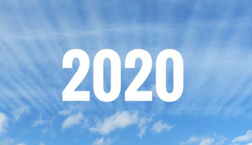 【アフィリエイトのおすすめ】2020年から堅実に稼ぐ方法とは？