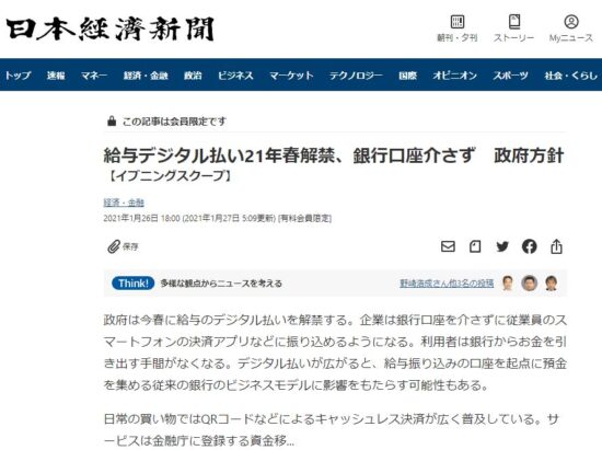 20210116日経新聞デジタル記事キャプチャ